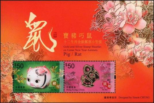 十二生肖金银邮票小型张—宝猪巧鼠