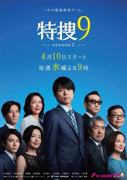 特搜9 SP