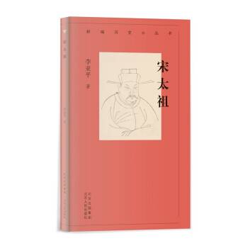 宋太祖（2022年北京人民出版社出版的图书）
