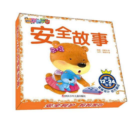 安全故事（适合12-24M宝宝共6册）/婴幼儿亲子口袋故事书