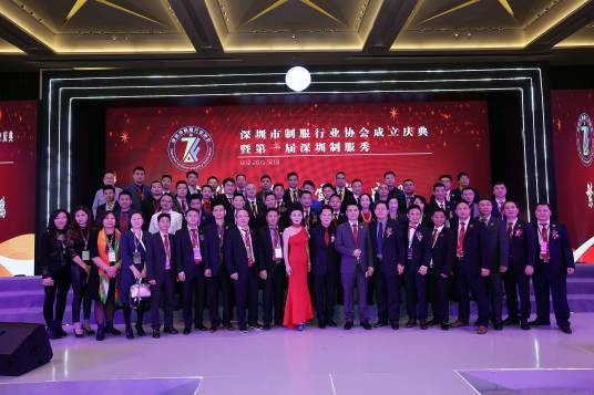 深圳市制服行业协会