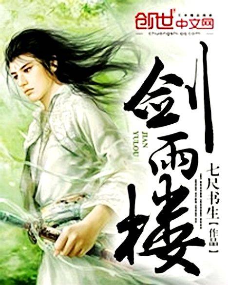 剑雨楼