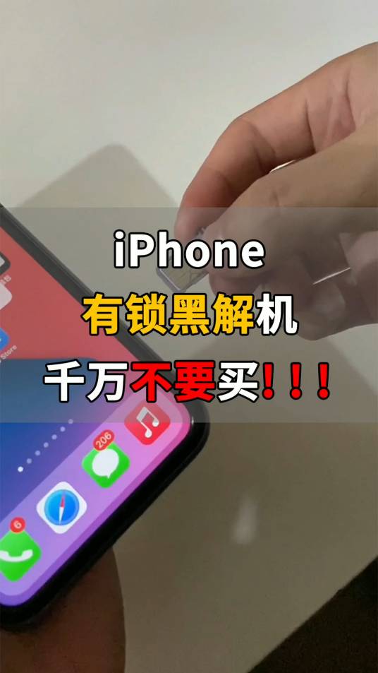 黑解机