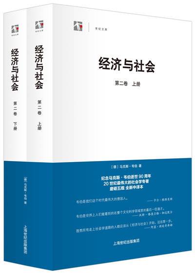 经济与社会（第2卷）