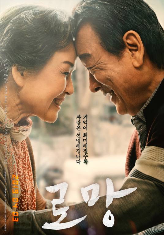 浪漫（2019年李昌根执导的电影）