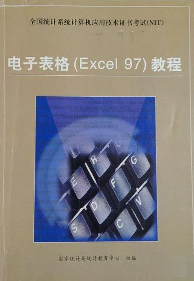 电子表格Excel 97教程