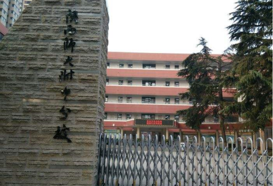 西安崇是中学