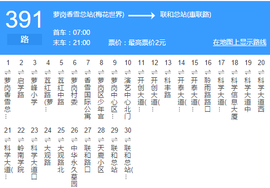 广州公交391路