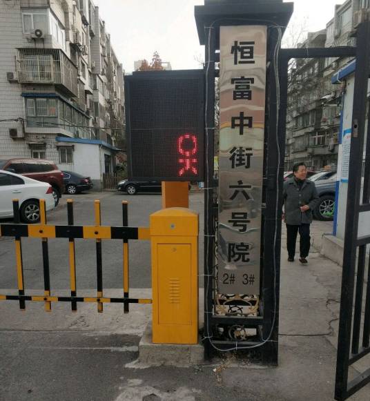 恒富中街6号院