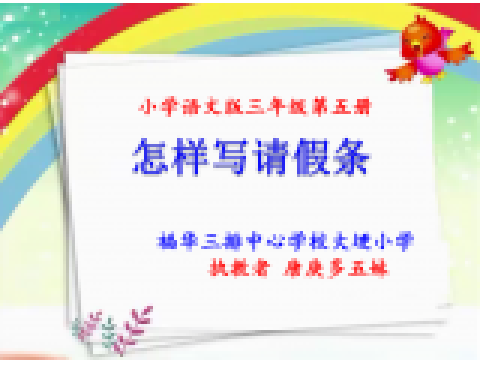 怎样写请假条