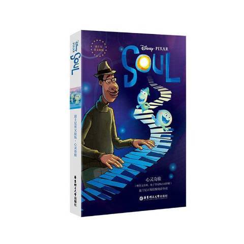 心灵奇旅（2020年华东理工大学出版社出版的图书）