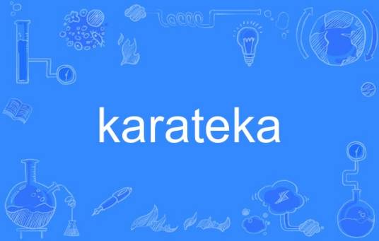 karateka