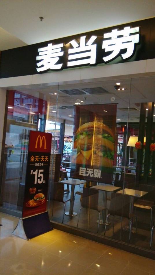 麦当劳（华贸天地店）