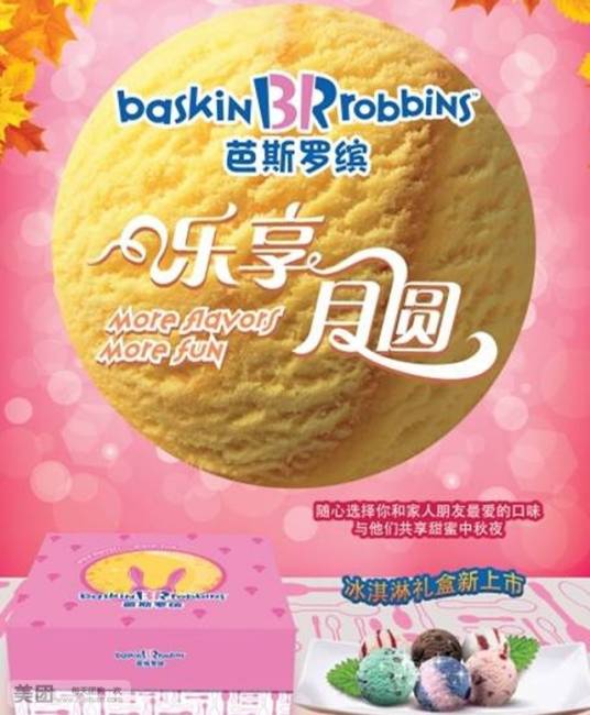 芭斯罗缤（营口道伊势丹店）