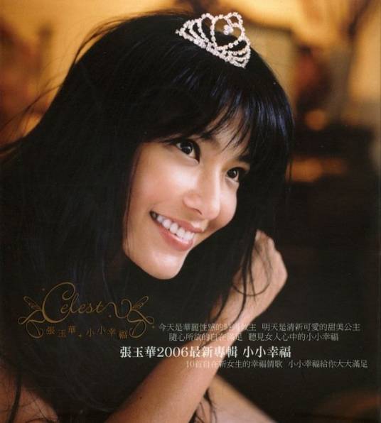 圣诞节（2006年张玉华演唱歌曲）