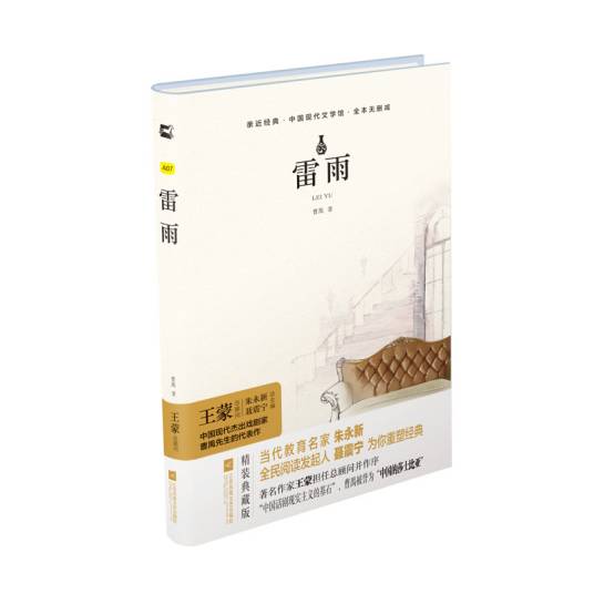 雷雨（江苏凤凰文艺出版社出版的图书）