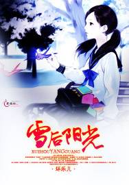 雪后阳光
