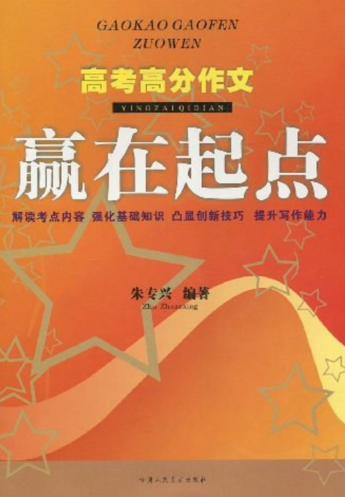 赢在起点（2008年甘肃人民美术出版社出版的图书）