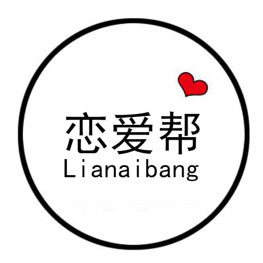 恋爱帮