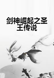 剑神崛起之圣王传说