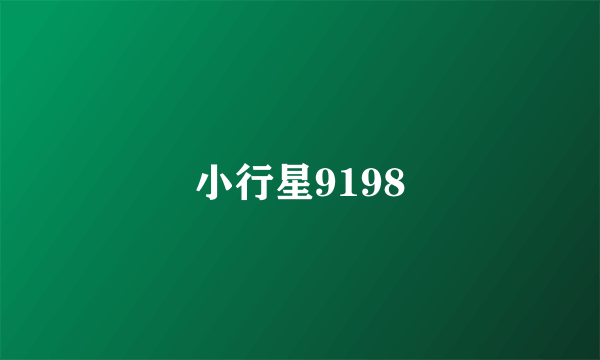 小行星9198