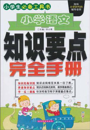 小学生必备工具书