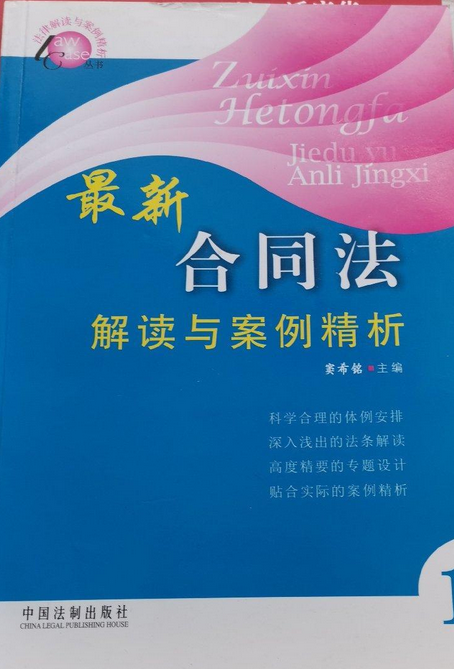 合同法解读