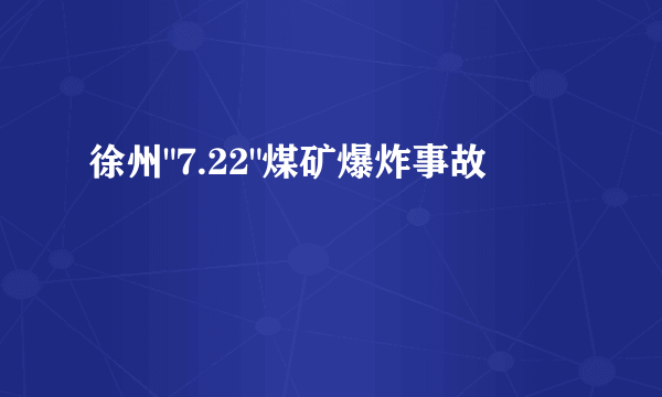 徐州