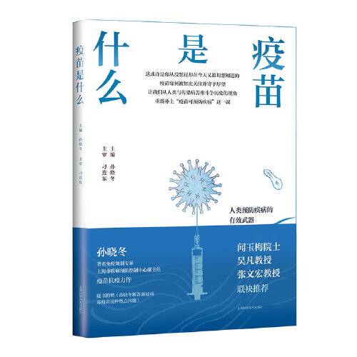疫苗是什么