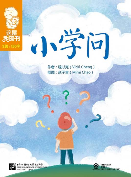 小学问（程以克所著书籍）