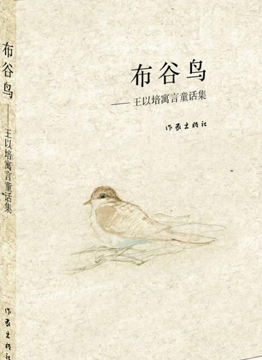 布谷鸟（作家出版社出版的图书）