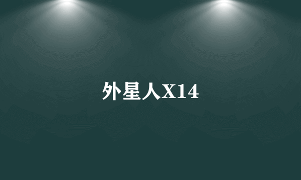 外星人X14