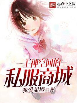 主神空间的私服商城