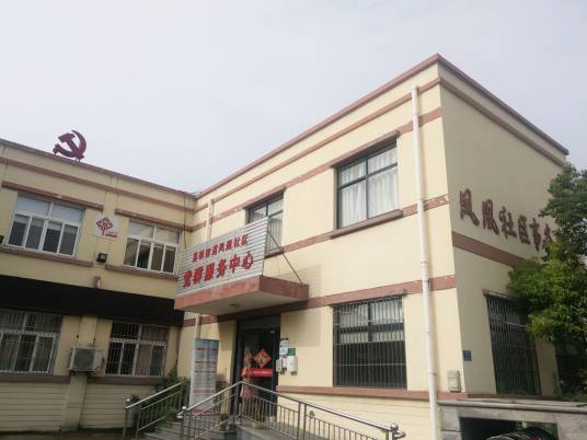 凤凰社区（浙江省安吉县昌硕街道凤凰社区）