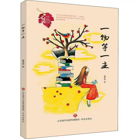 一物等一主