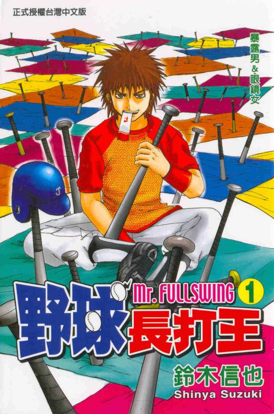 野球长打王