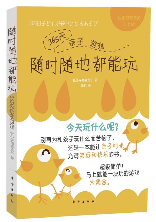365天亲子游戏随时随地都能玩