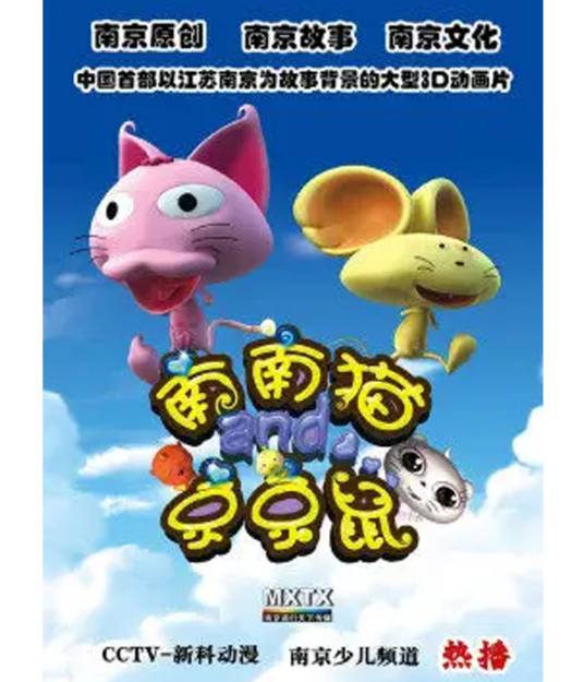 南南猫和京京鼠3