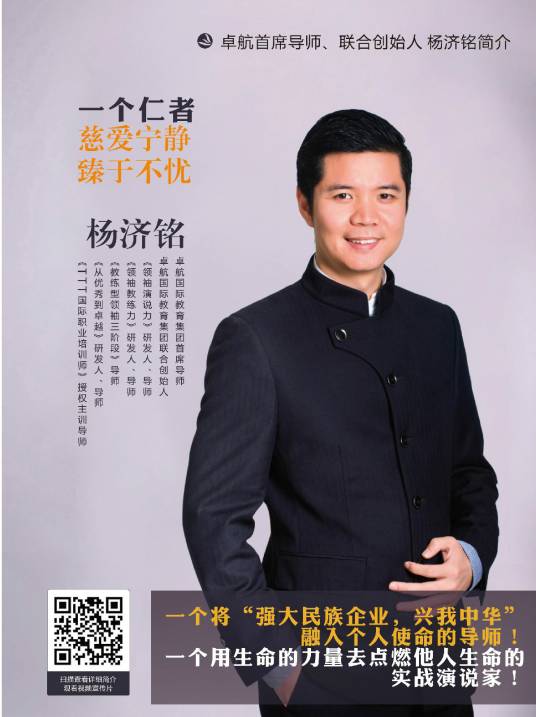 杨济铭（卓航国际教育集团首席导师）