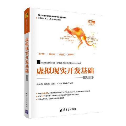 虚拟现实开发基础