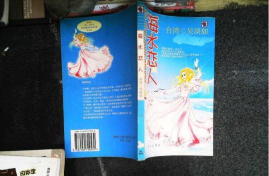 海水恋人