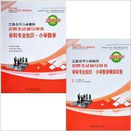高校2013年江西省中小学教师招聘考试