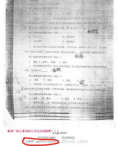 公务员考题泄露案