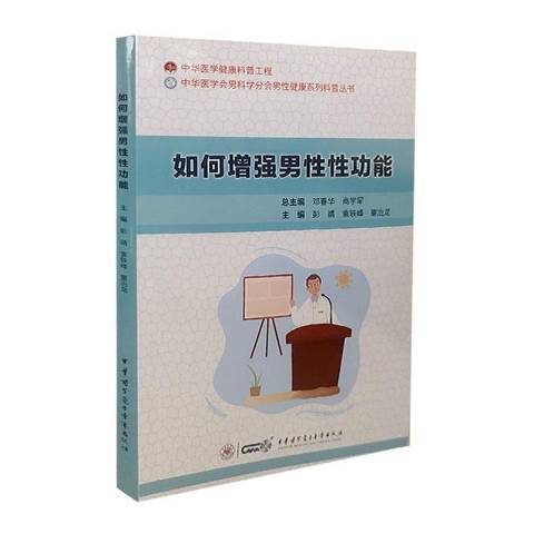 如何增强男性性功能