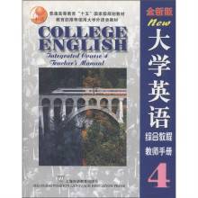 全新版大学英语综合教程(4)CD-ROM
