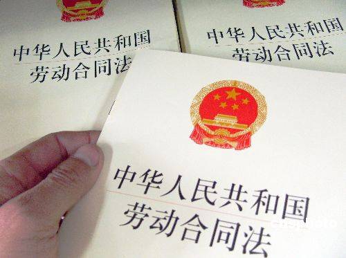 无固定期限劳动合同