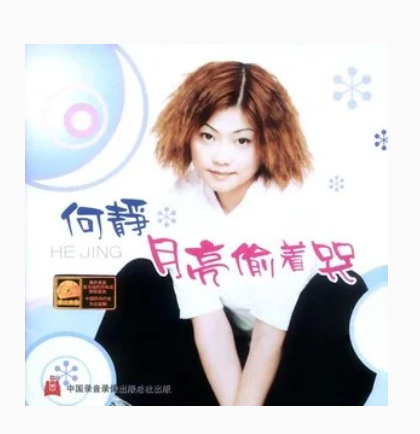 如何面对（何静演唱歌曲）