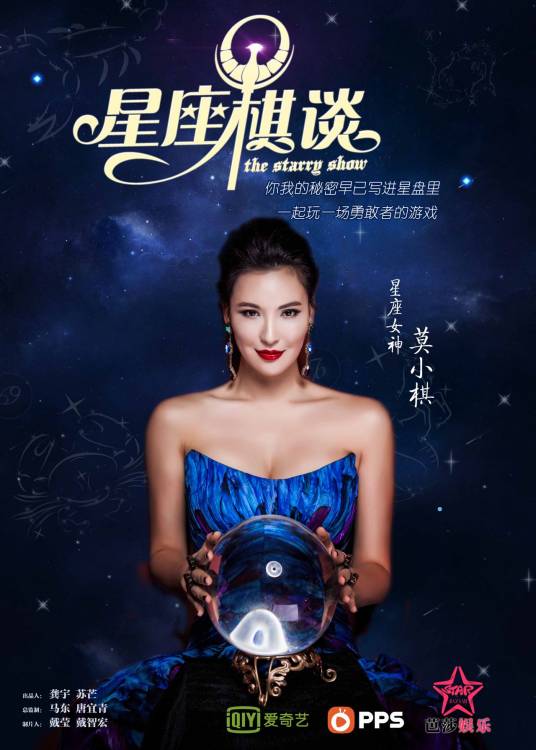 星座棋谈