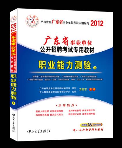 广东省事业单位教材