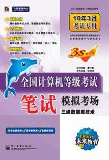 计算机等级考试三级数据库